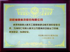 神舟七號紀(jì)念證書